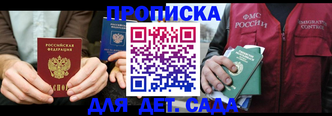 временная регистрация в квартире в Лабинске