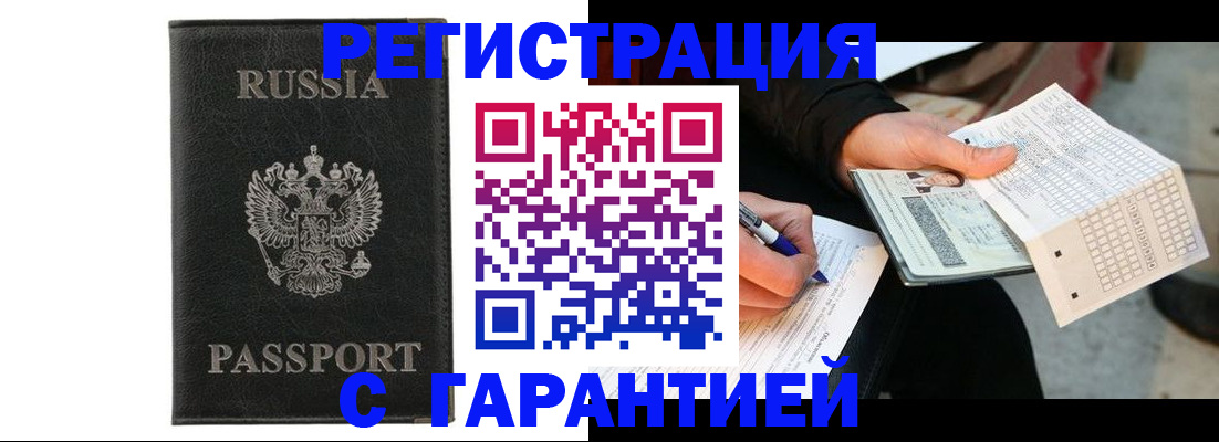 временная регистрация поиск в Лабинске