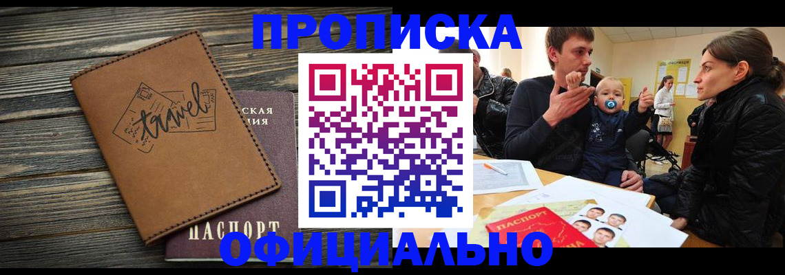 пропишу в квартире в Лабинске